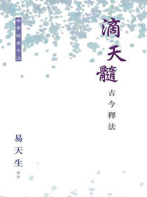 cover image of 滴天髓古今釋法